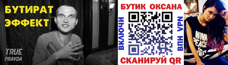 купить закладку Цоци-Юрт БУТИРАТ BDO